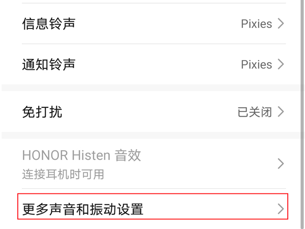 荣耀50pro怎么关闭锁屏声音