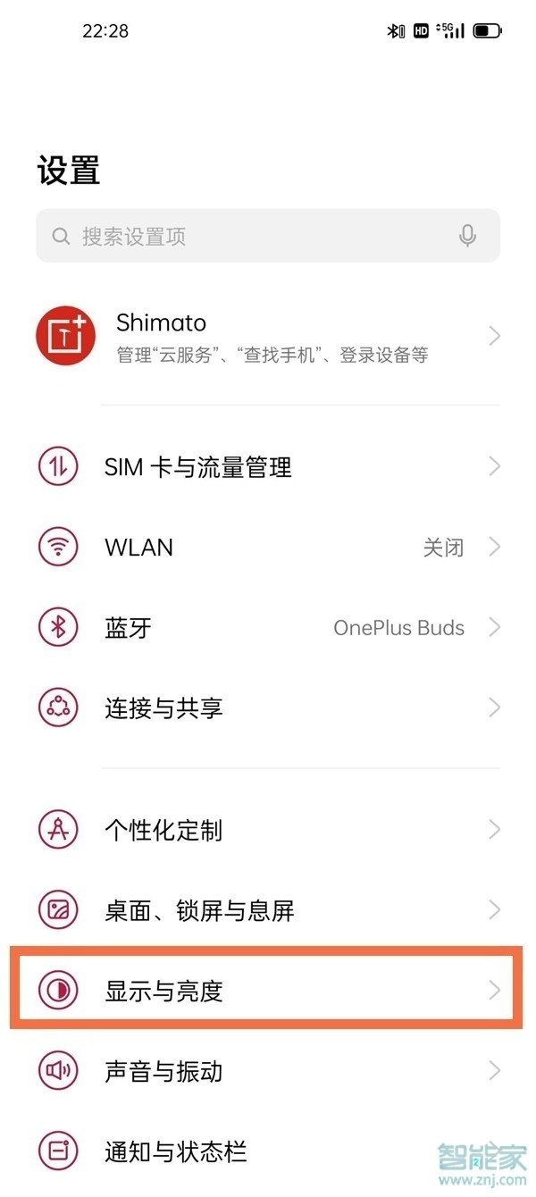 一加9自動(dòng)亮度怎么設(shè)置