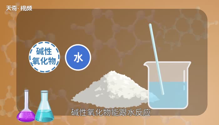 碱性氧化物有哪些 碱性氧化物的定义