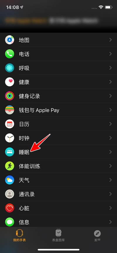 applewatch怎么看睡眠质量