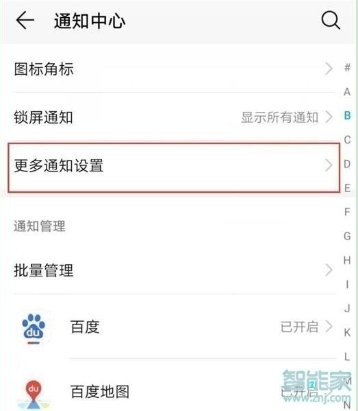 华为mate20x怎么设置通知亮屏