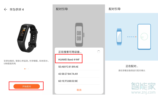 华为手环4怎么连接手机