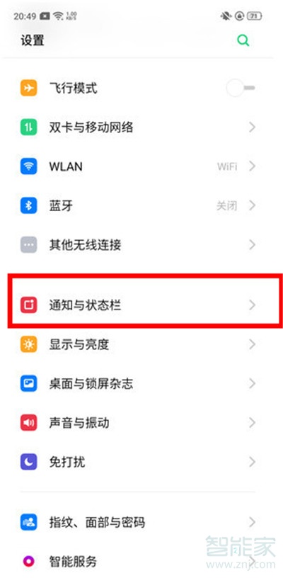 Reno Ace怎么顯示實時網(wǎng)速