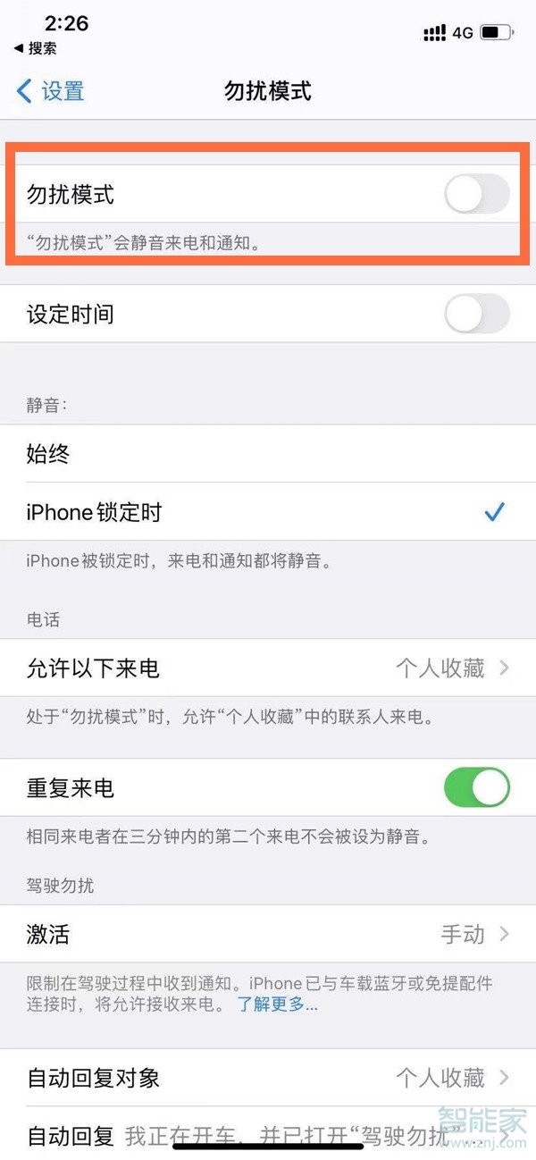 蘋果手機免打擾模式在哪里設置