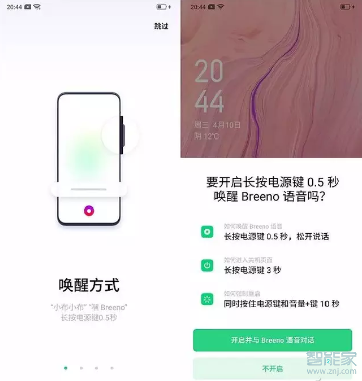 oppo a9x怎么用Breeno語音控制來電