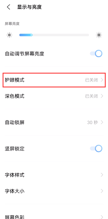 iqooz3护眼模式怎么设置