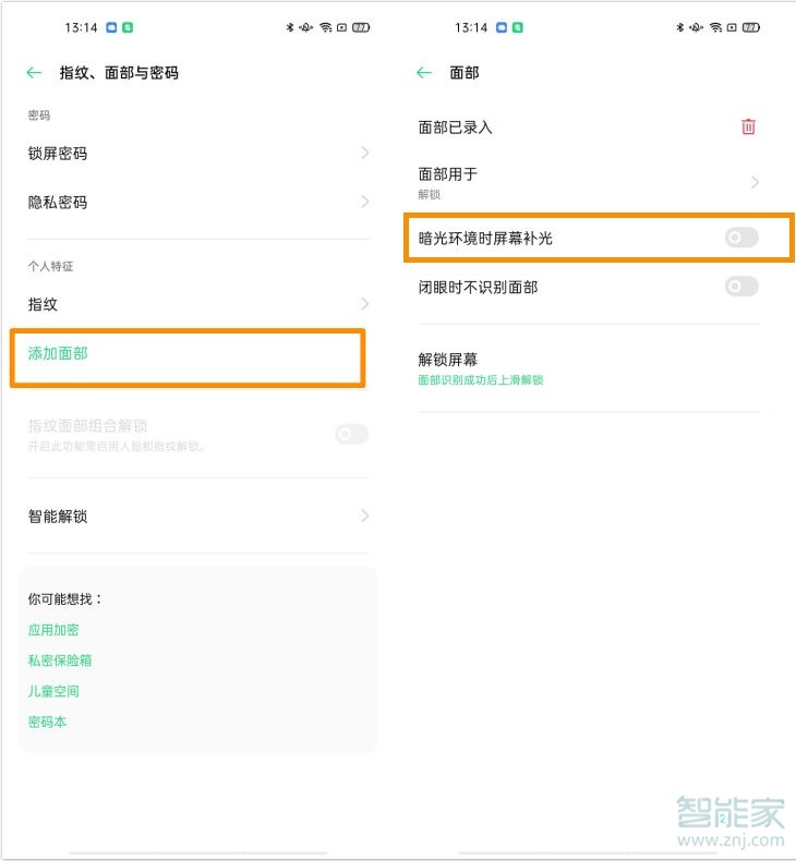 opporeno5怎么關(guān)閉屏幕補(bǔ)光