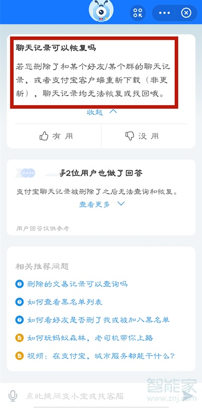 支付寶聊天記錄刪除怎么恢復(fù)