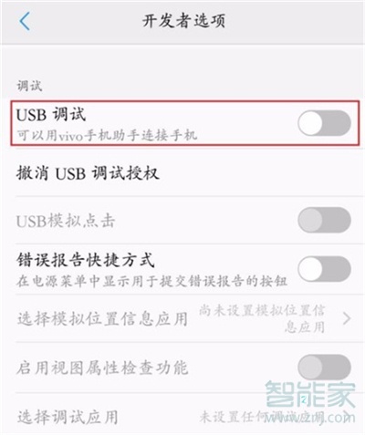 vivoy7s怎么打開usb調(diào)試