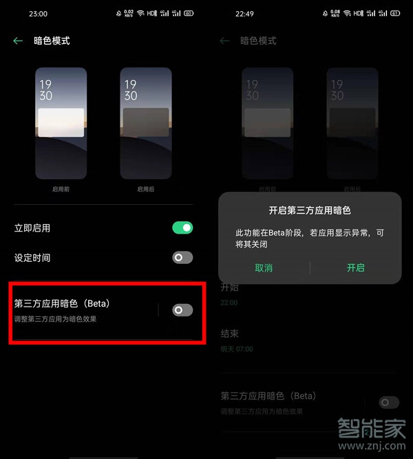 oppofindx2pro怎么开启暗色模式