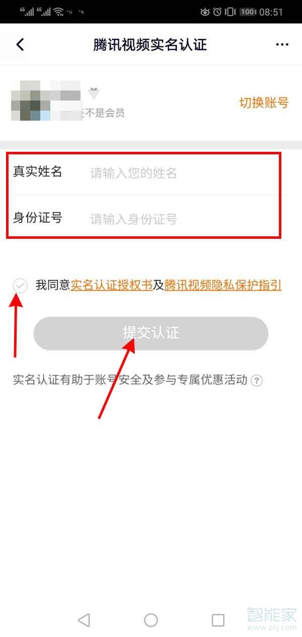 騰訊視頻實(shí)名認(rèn)證在哪