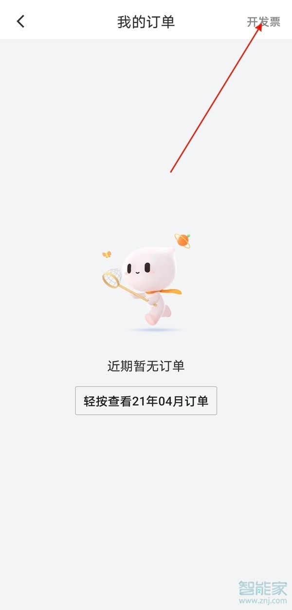 滴滴高速费发票怎么开