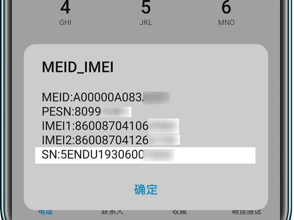 華為手機(jī)sn號(hào)碼怎么查看