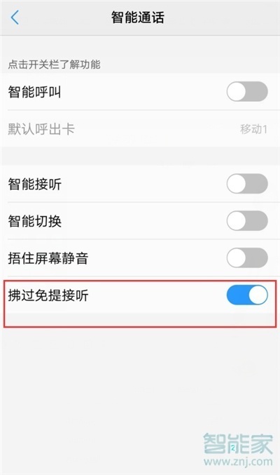 vivoZ3x怎么拂過接聽電話