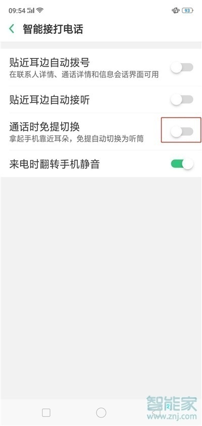 oppo reno z怎么关闭自动切换免提