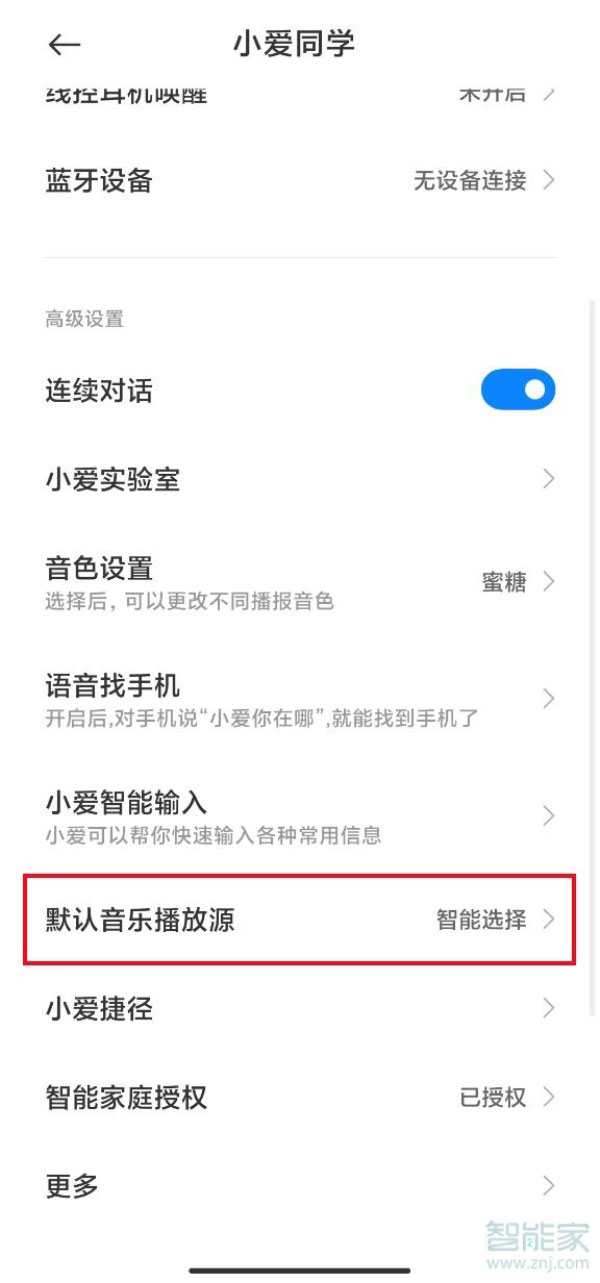 小愛同學(xué)怎么播放qq音樂歌單