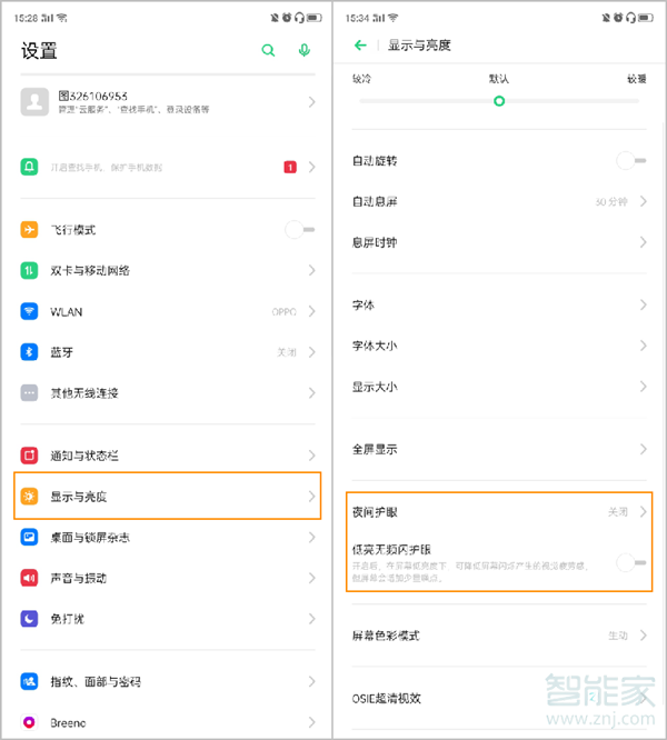 opporeno2護眼模式在哪里