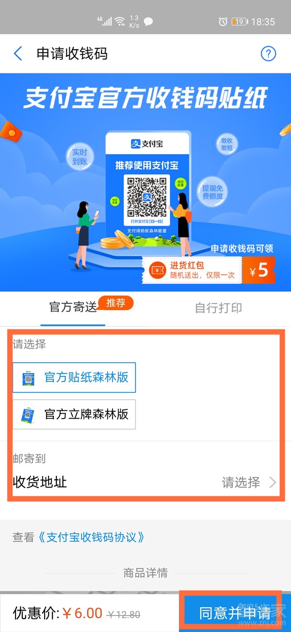 支付寶的收款碼在哪里申請