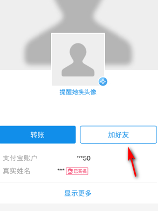 支付寶如何加好友轉(zhuǎn)賬