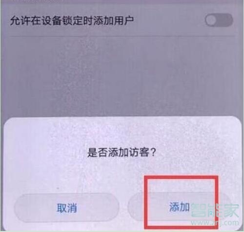 榮耀20pro訪客模式怎么設(shè)置