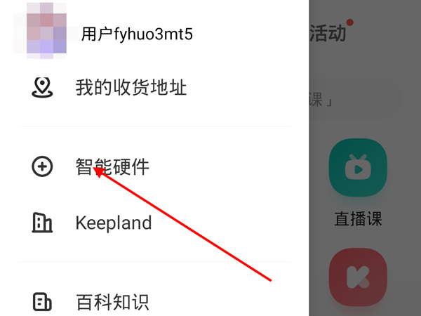 keep手環(huán)怎么調(diào)整時間