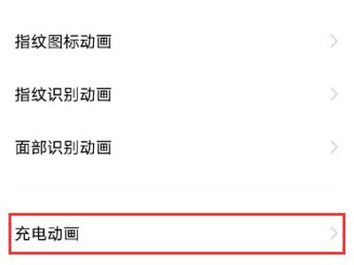 vivos10pro怎么设置充电动画