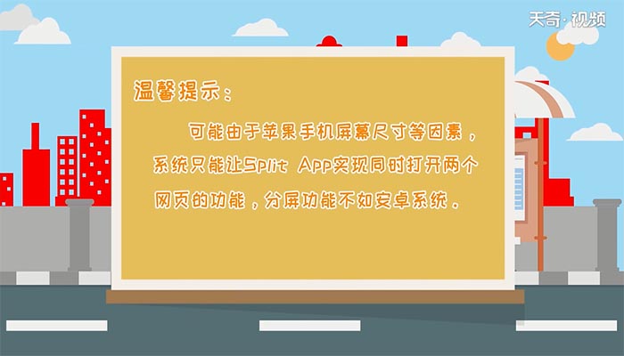 iphone怎么分屏 苹果手机如何一屏两用