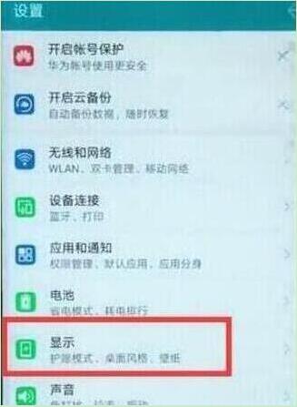 荣耀8x怎么设置字体