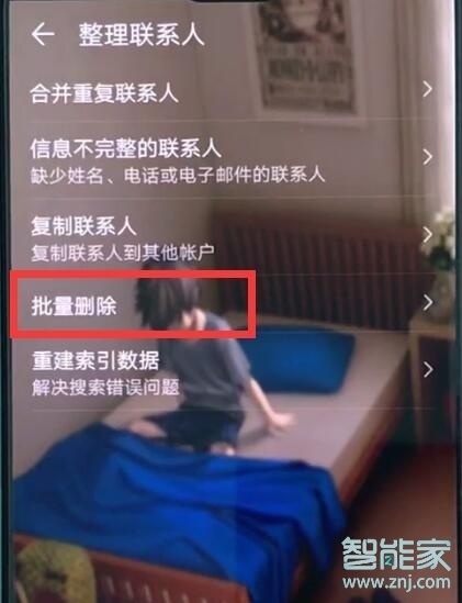 華為nova5pro怎么批量刪除聯(lián)系人