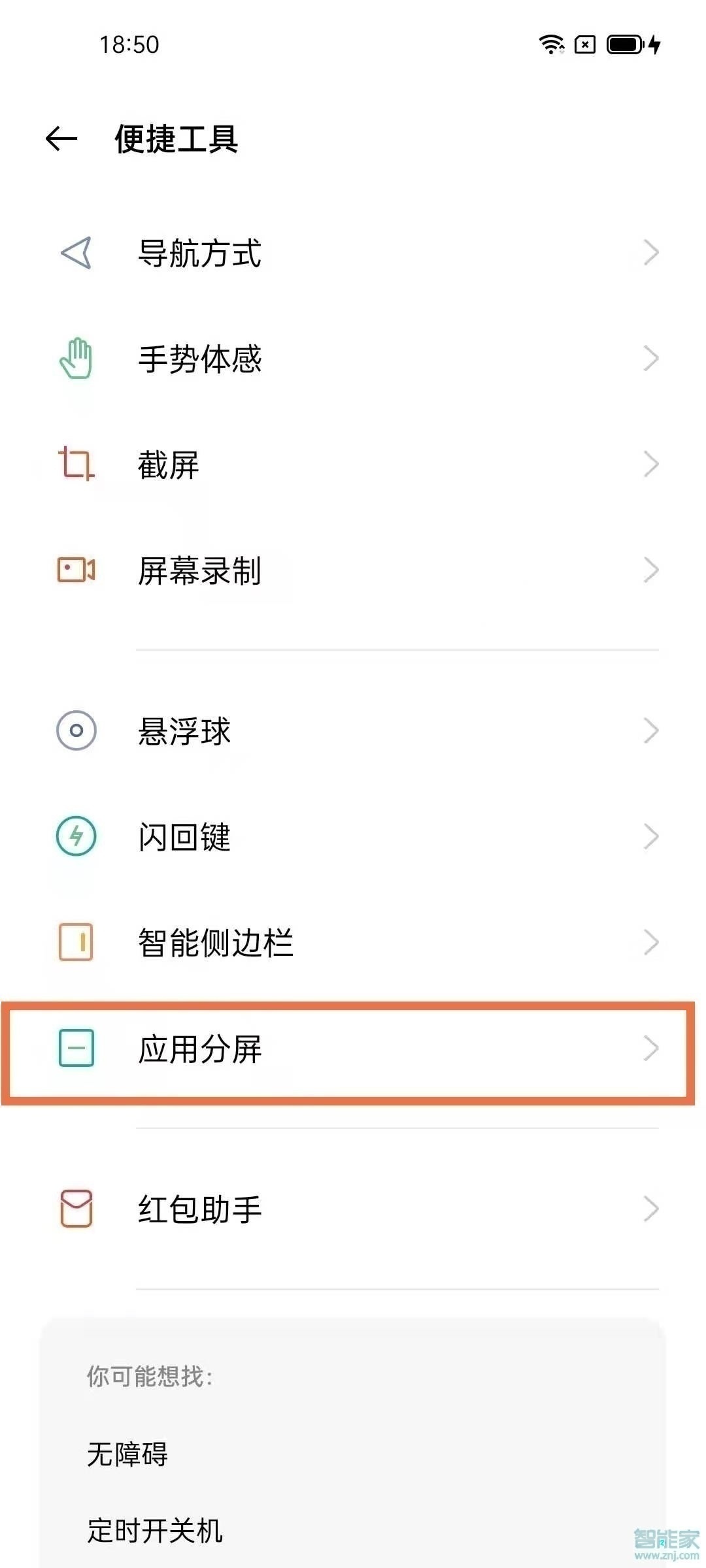 opporeno5pro+怎么開啟三指分屏