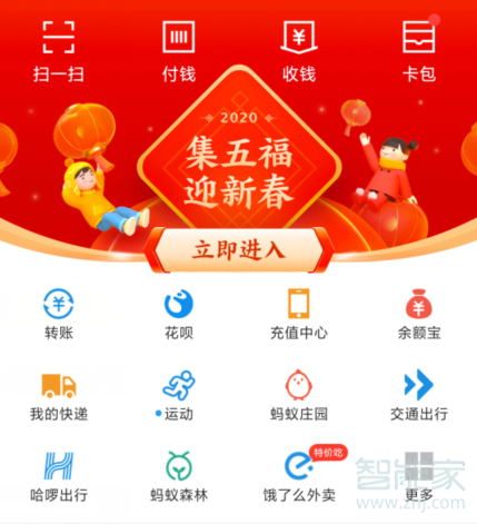 2020年支付寶集五福什么時(shí)候開始