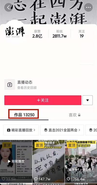 抖音不顯示作品數(shù)量怎么設(shè)置