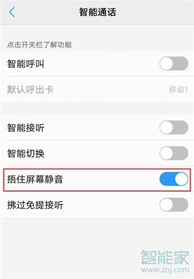 vivo x30怎么设置捂住屏幕静音