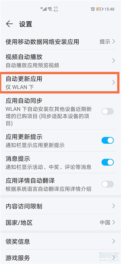 华为手机怎么关闭软件自动更新