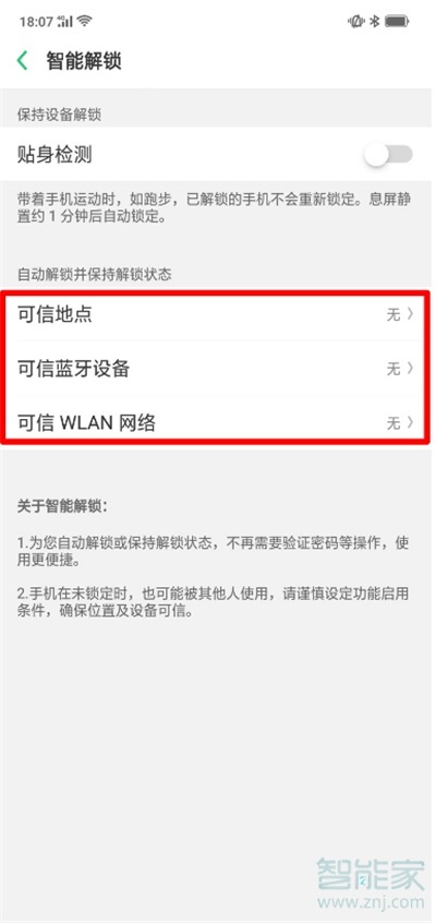 oppoa9x怎么打开智能解锁