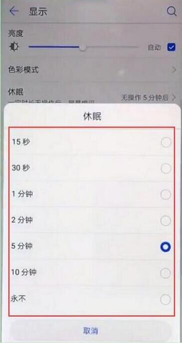 華為mate10pro怎么設(shè)置休眠時間