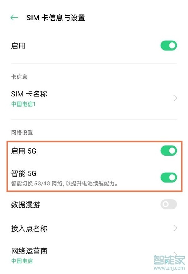 oppofindx3怎么打开5g网络