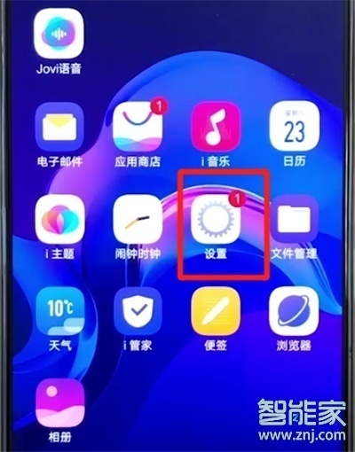 vivox30怎么設置應用鎖