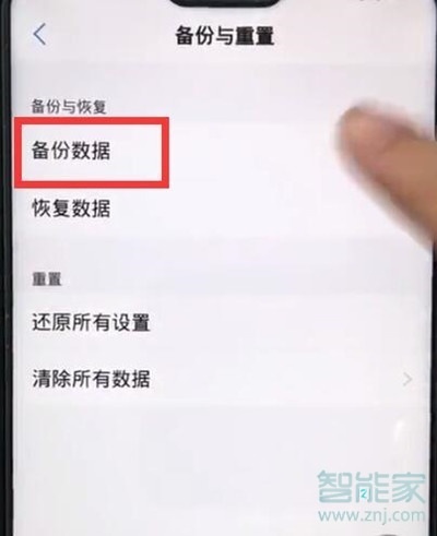 vivoZ3x怎么备份数据