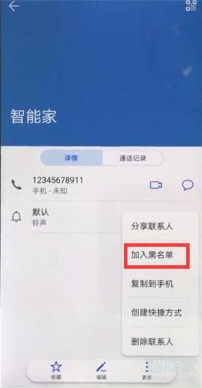 華為nova5iPro怎么設(shè)置黑名單