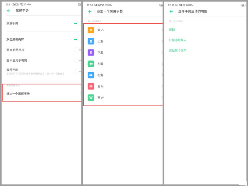 oppo reno z怎么設(shè)置黑屏手勢(shì)