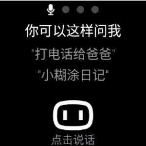 华为儿童手表4X新耀款怎么使用小度语音助手