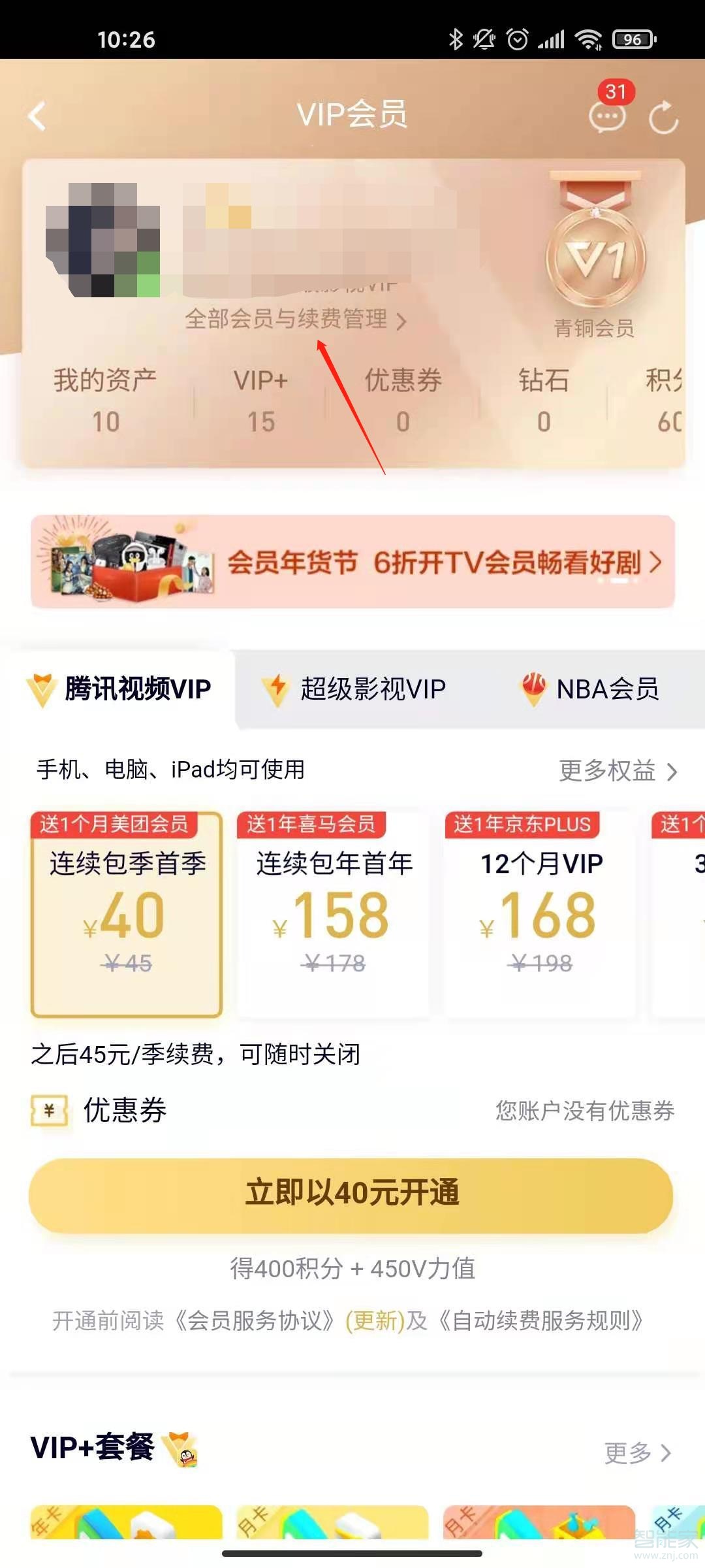 腾讯连续包月可以只用一个月吗