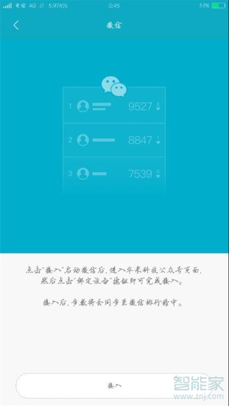 小米手环步数怎么同步到微信吗