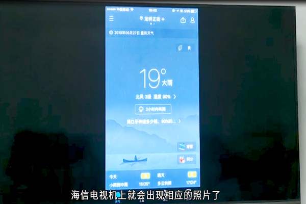 海信電視怎么投屏