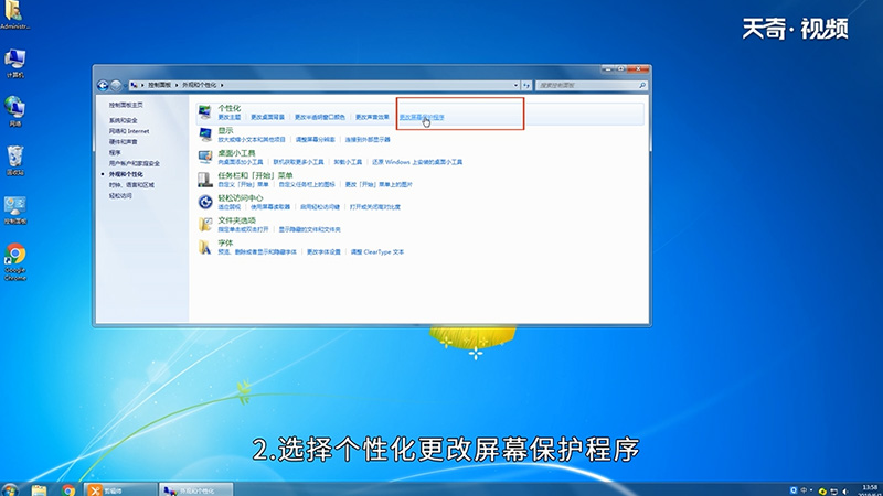 win7屏幕保護(hù)程序怎么設(shè)置