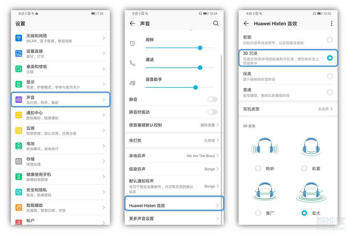 荣耀9x如何设置9.1声道天空音效