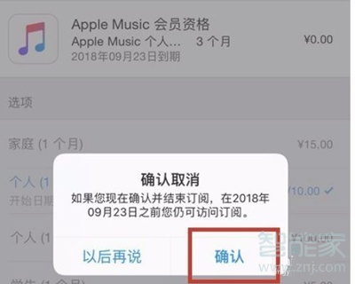 ios14系统怎么取消自动续费