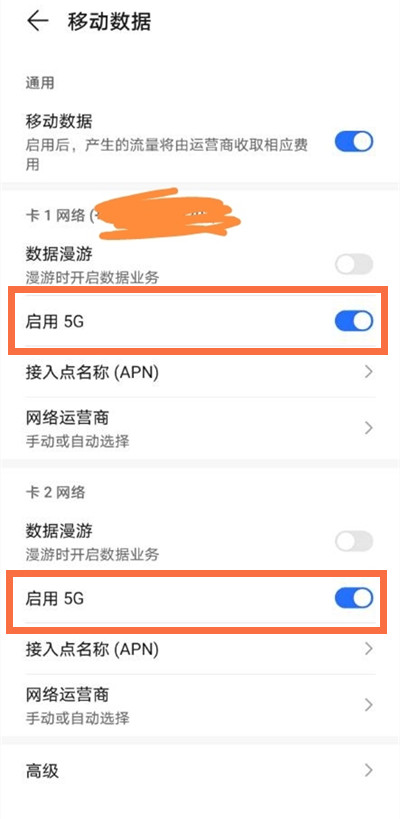 榮耀magic3pro怎么開5g