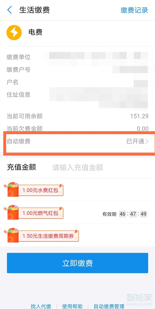 电费自动缴费如何取消